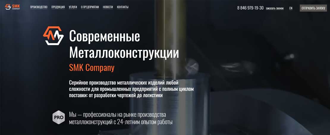 Металлообрабатывающая компания ООО «СМК» открывает новый сайт